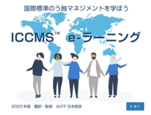 ACFF Japan Chapter Launches ICCMS E-learning in Japanese